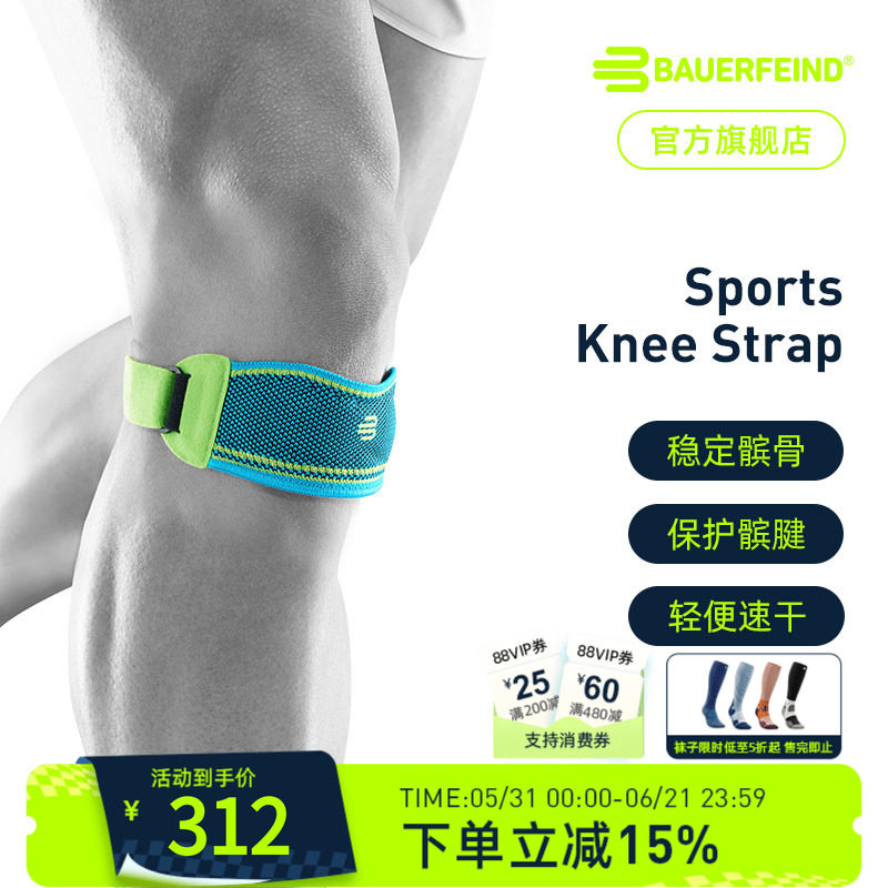 德国-Bauerfeind/保而防护膝跑步健身羽毛球篮球乒乓球运动髌骨带