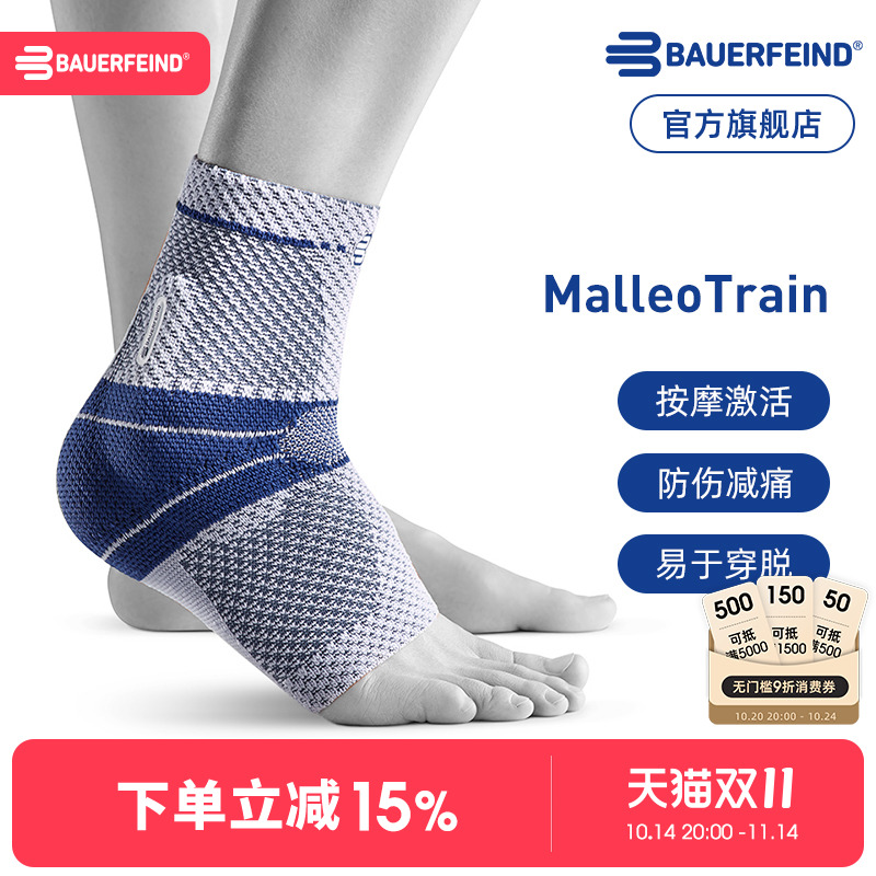 德国保而防篮球健身护踝专业运动