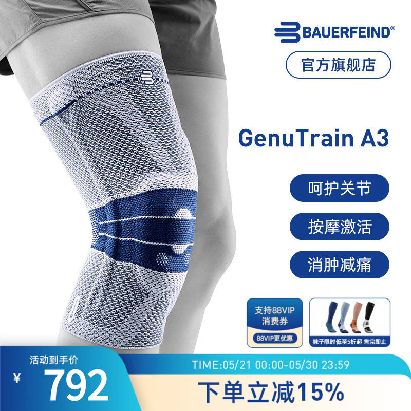 全新升级-德国-Bauerfeind/保而防A3呵护骨关节护膝