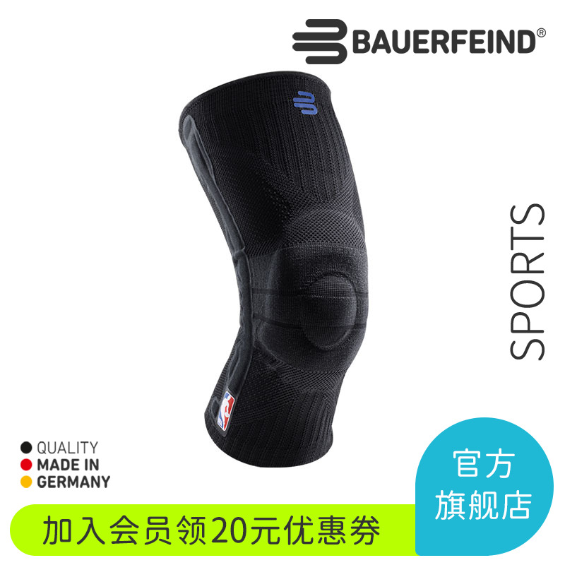 德国-Bauerfeind/保而防-NBA新款篮球护膝跑步半月板专业运动护具 运动/瑜伽/健身/球迷用品 运动护膝/髌骨带 原图主图