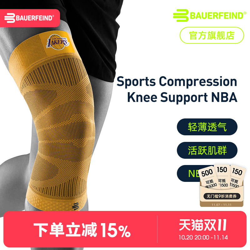 德国保而防NBA联名压缩护膝篮球