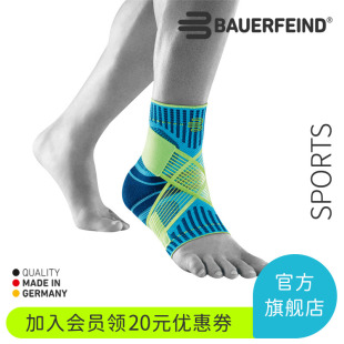 保而防护具篮球羽毛球跑步舞蹈健身专业运动护踝 德国 Bauerfeind