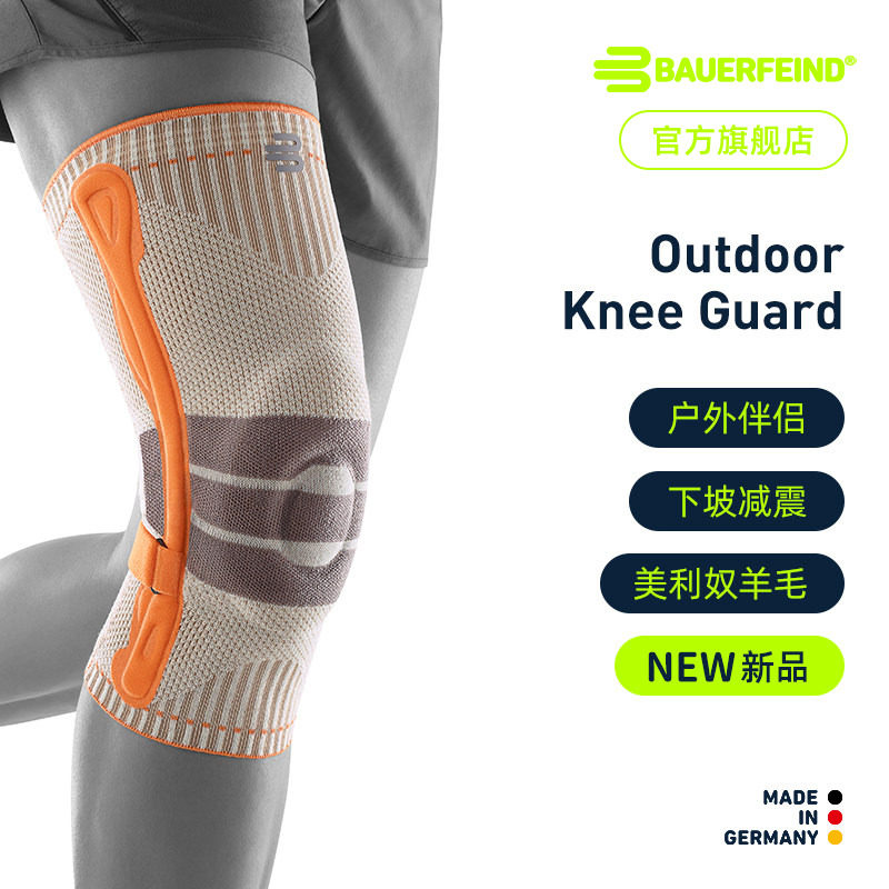 全新上市-德国Bauerfeind/保而防户外徒步登山跑步美利奴运动护膝
