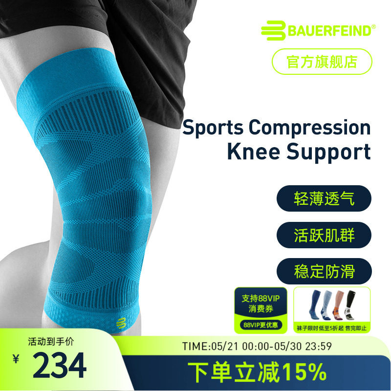 德国-Bauerfeind/保而防篮球跑步健身舞蹈羽毛球运动压缩护膝护具