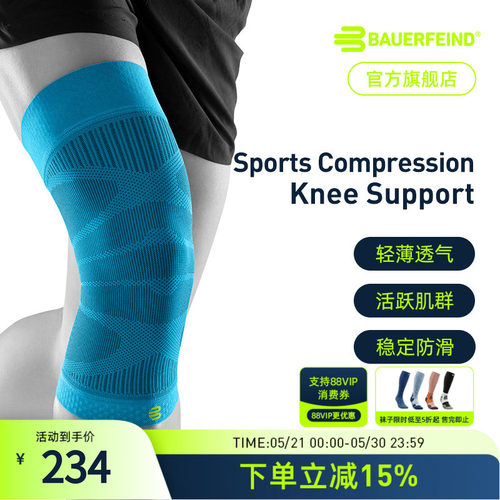 德国保而防篮球健身跑步运动护膝