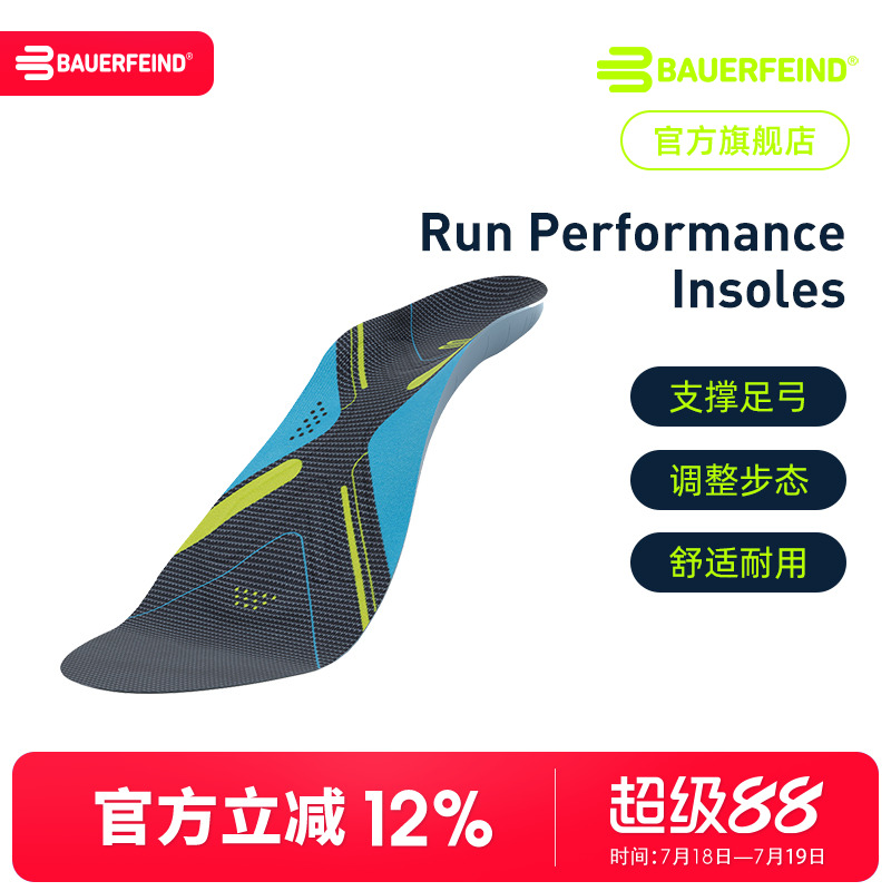 德国保而防专业跑步运动鞋垫护具
