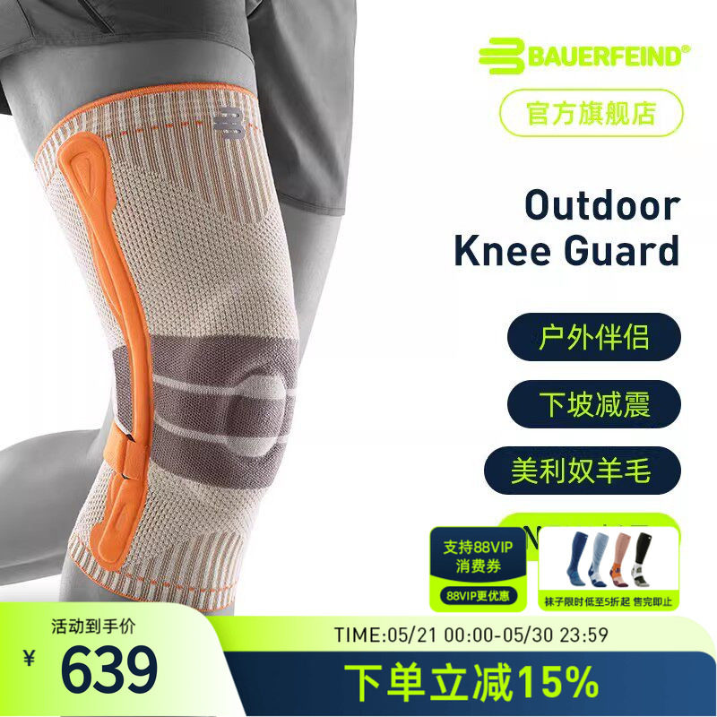 全新上市-德国Bauerfeind/保而防户外徒步登山跑步美利奴运动护膝