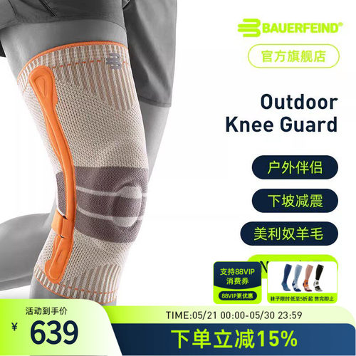 Bauerfeind美利奴护膝