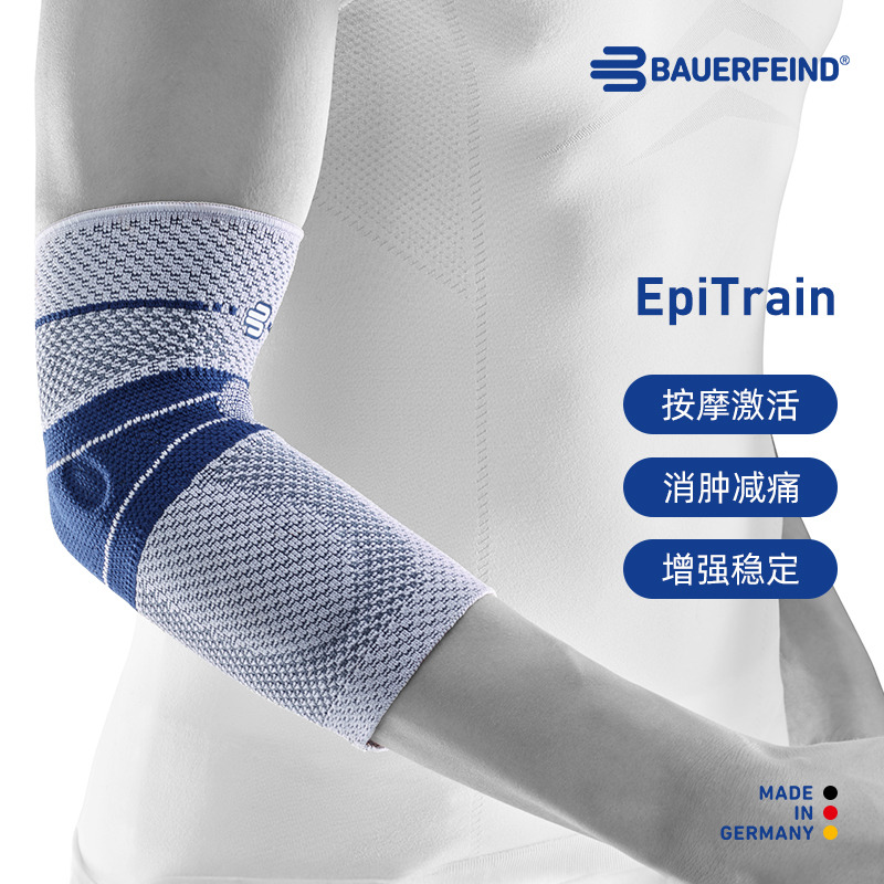 德国保而防篮球网球专业运动护肘