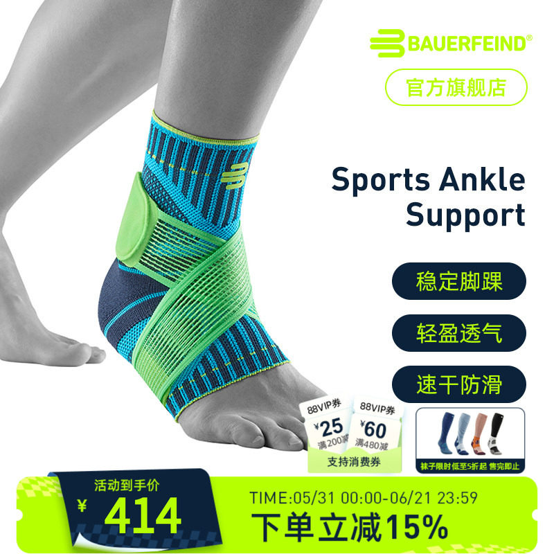 德国-Bauerfeind/保而防护具篮球羽毛球跑步舞蹈健身专业运动护踝