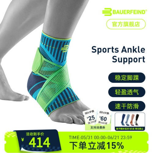 德国保而防篮球足球健身运动护踝