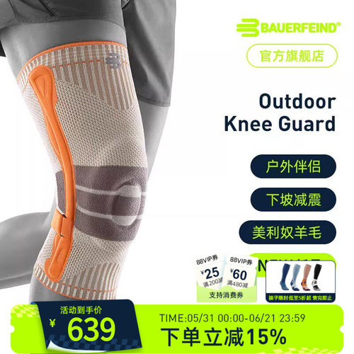Bauerfeind美利奴护膝