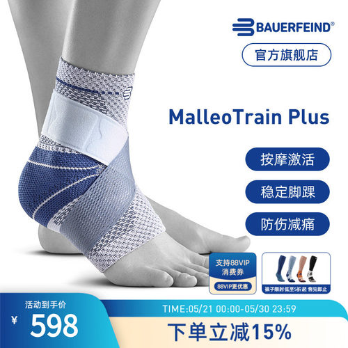 德国保而防篮球专业防护运动护踝
