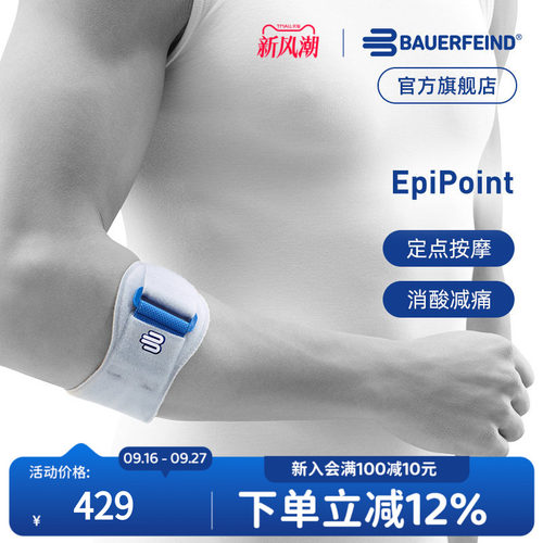 德国保而防羽毛球篮球专业护肘