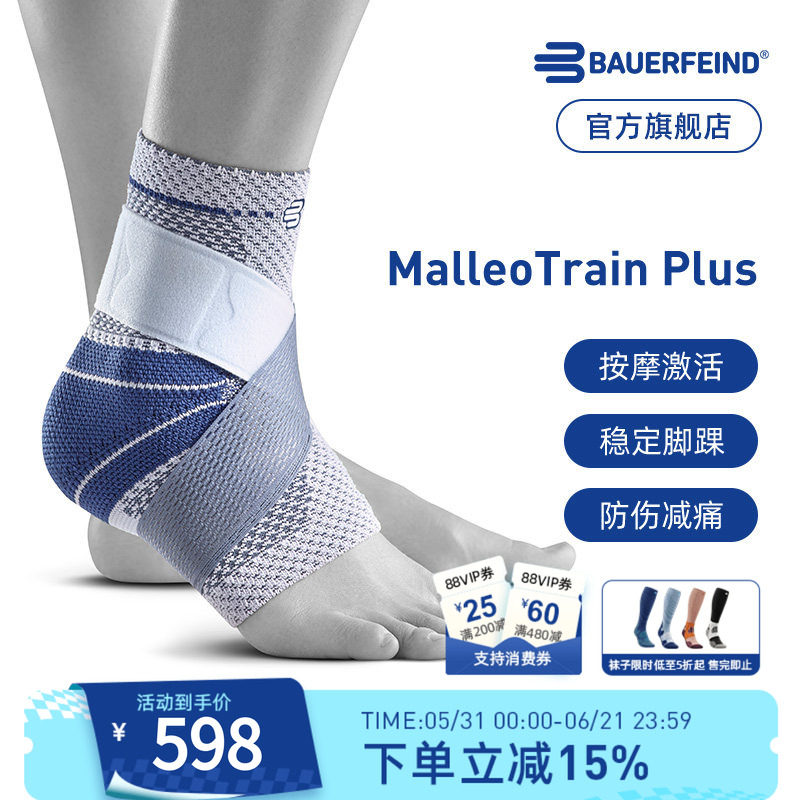 德国-Bauerfeind/保而防Plus护踝篮球跑步羽毛球健身专业运动护具