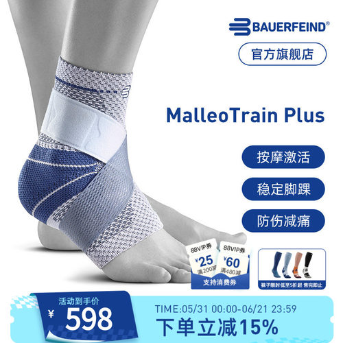 德国保而防篮球专业防护运动护踝