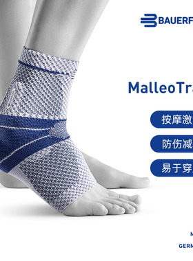 德国-Bauerfeind/保而防专业护踝篮球健身舞蹈稳定踝关节运动护具