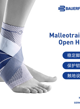 德国-Bauerfeind/保而防护踝舞蹈瑜伽登山轮滑防崴脚专业运动护具