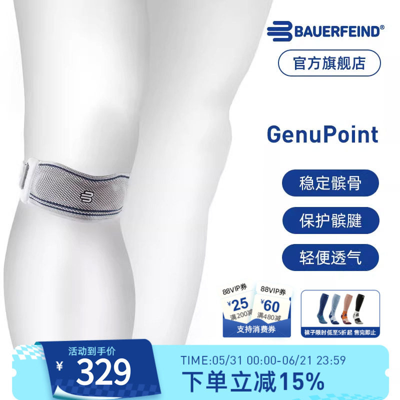 德国-Bauerfeind/保而防GenuPoint护膝跑步羽毛球篮球专业髌骨带