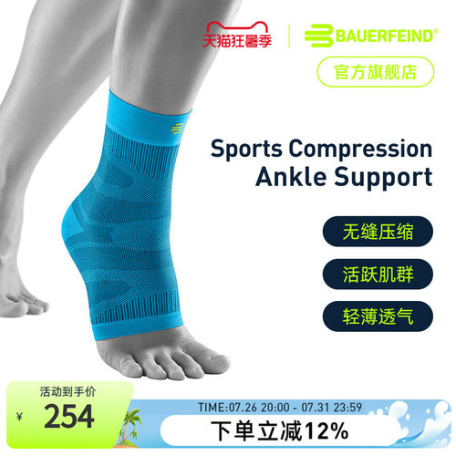 德国保而防运动压缩护踝