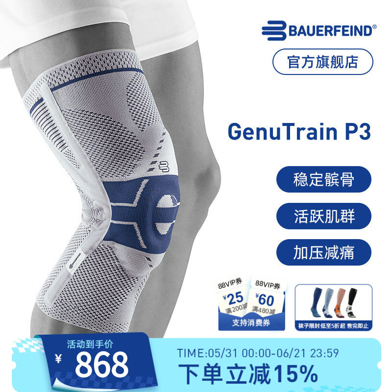 德国-Bauerfeind/保而防P3篮球健身登山网球髌骨防护运动专业护膝