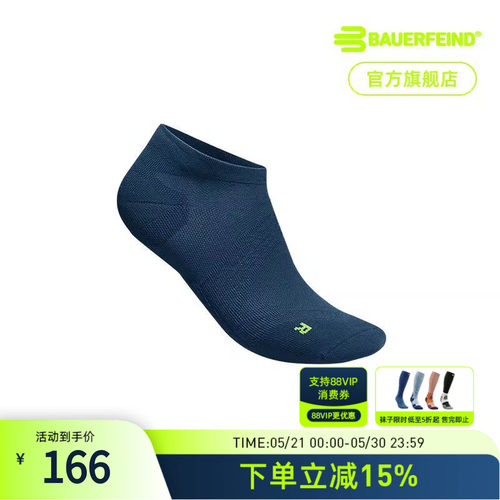 德国保而防超轻跑步低中筒压缩袜