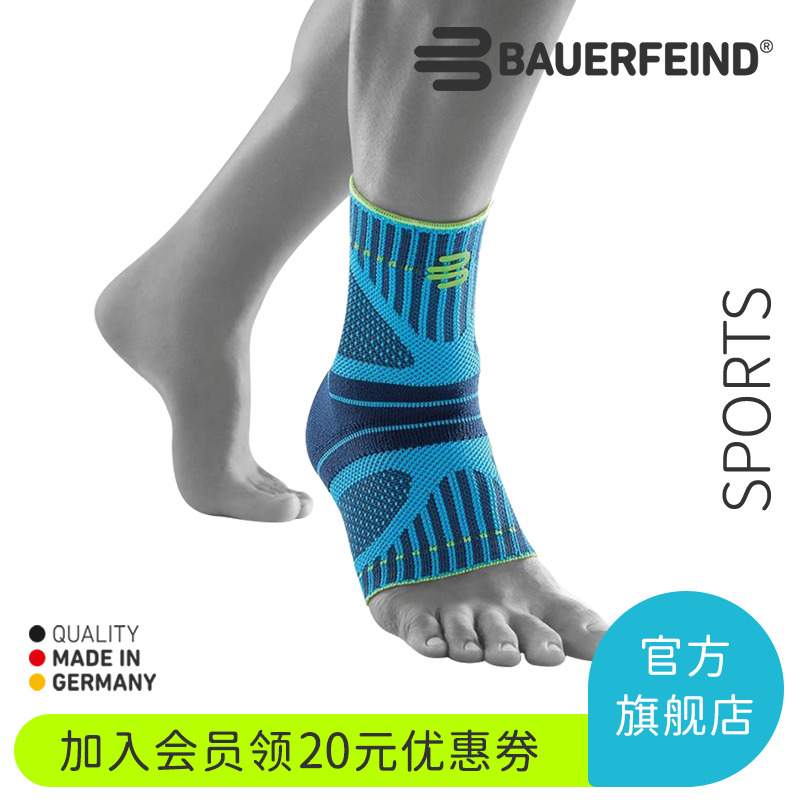 德国-Bauerfeind/保而防专业护具篮球羽毛球跑步舞蹈健身运动护踝