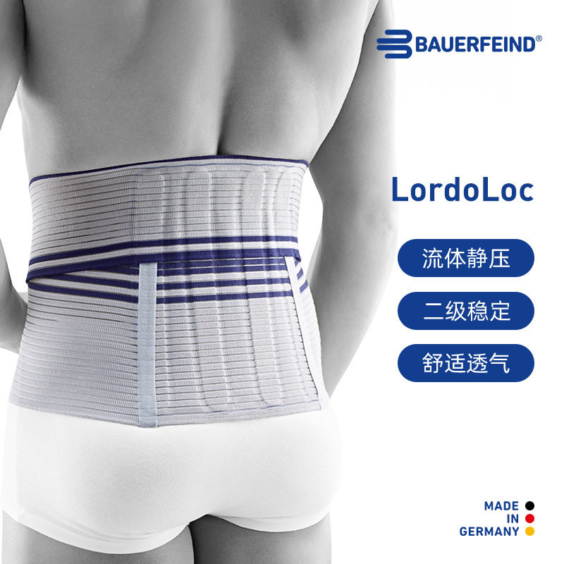 德国保而防专业防护护腰