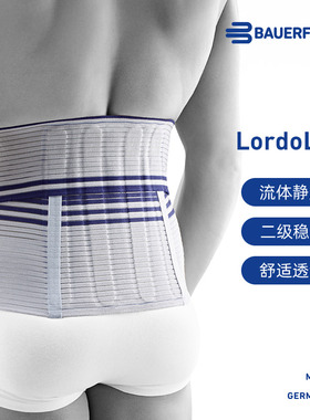 德国-Bauerfeind/保而防Lordoloc腰椎疼痛恢复型专业运动防护腰带