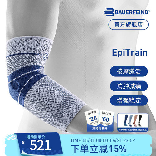 德国保而防篮球网球专业运动护肘