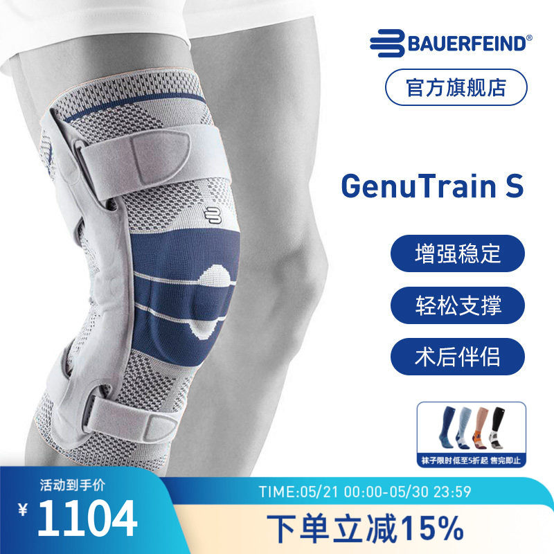 德国-Bauerfeind/保而防-S护膝篮球健身足球滑雪跑步运动专业护具