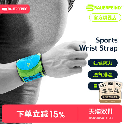 德国保而防篮球排球专业运动护腕