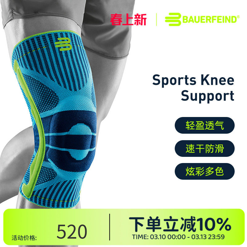 德国-Bauerfeind/保而防篮球健身羽毛球户外登山运动专业护膝