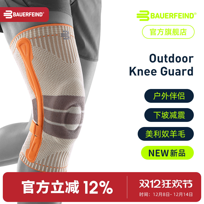 Bauerfeind美利奴护膝