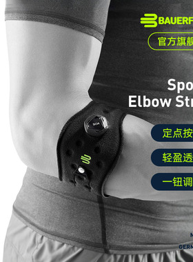 德国-Bauerfeind/保而防 排球羽毛球运动健身网球肘专用专业护肘