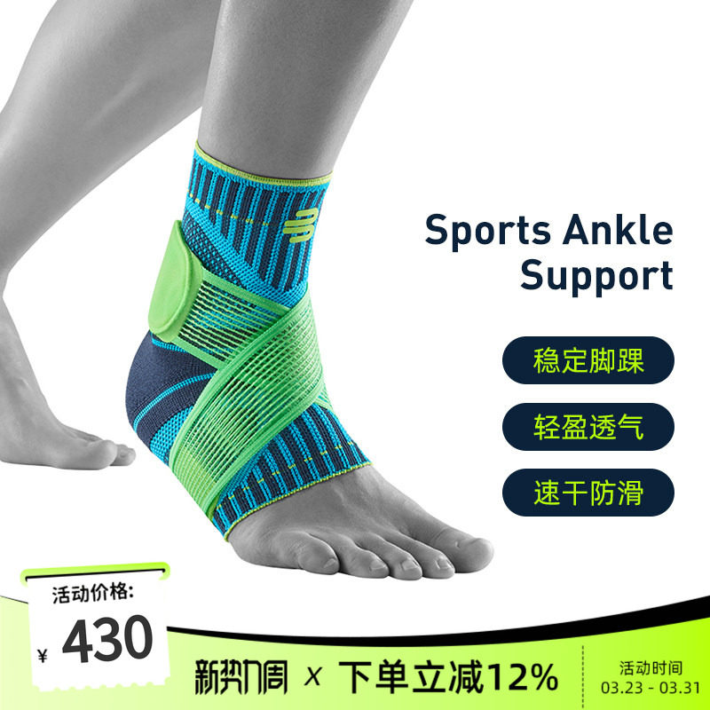 德国-Bauerfeind/保而防护具篮球羽毛球跑步舞蹈健身专业运动护踝