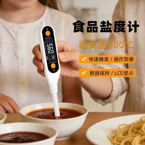 YANI厨房食品卤水耐高温盐度计