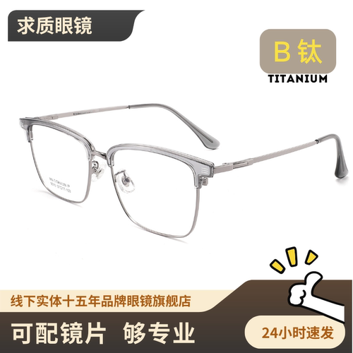 进口TR新款质感合金眉毛架男士纯钛立体近视眼镜框架质感通透轻盈