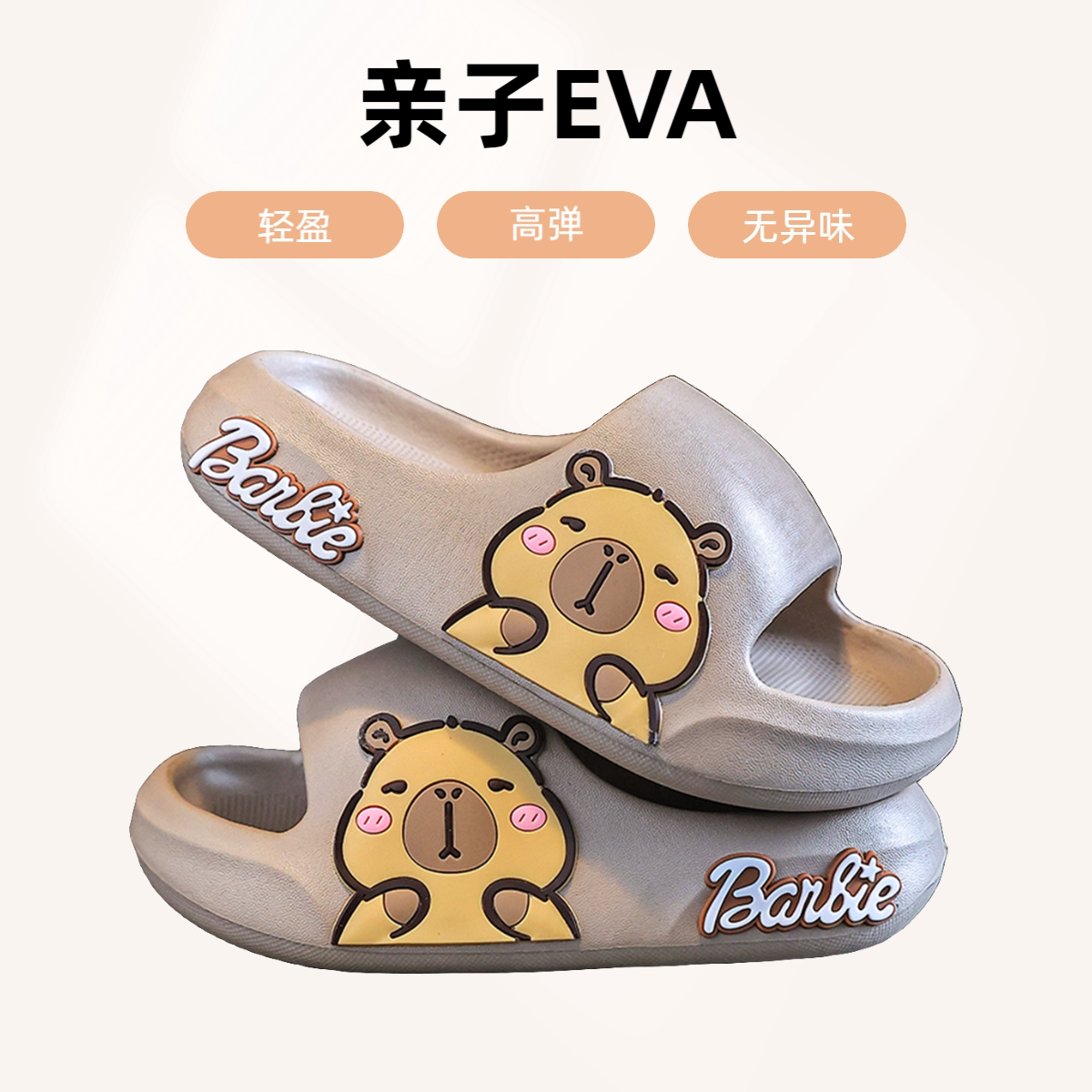 倍易爱亲子EVA新款轻便凉拖鞋