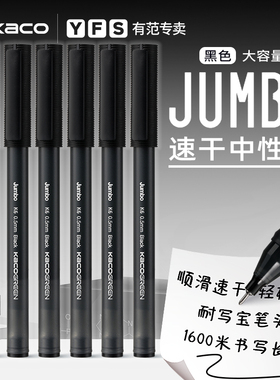 kaco直液式走珠笔珍宝黑色0.5mm拔帽中性笔速干大容量水笔简约高颜值学生专用刷题签字笔巨能写文具学习用品