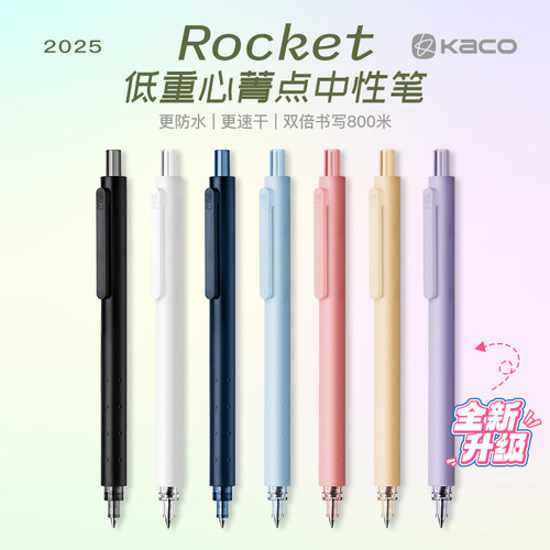 kaco菁点低重心按动中性笔学生用