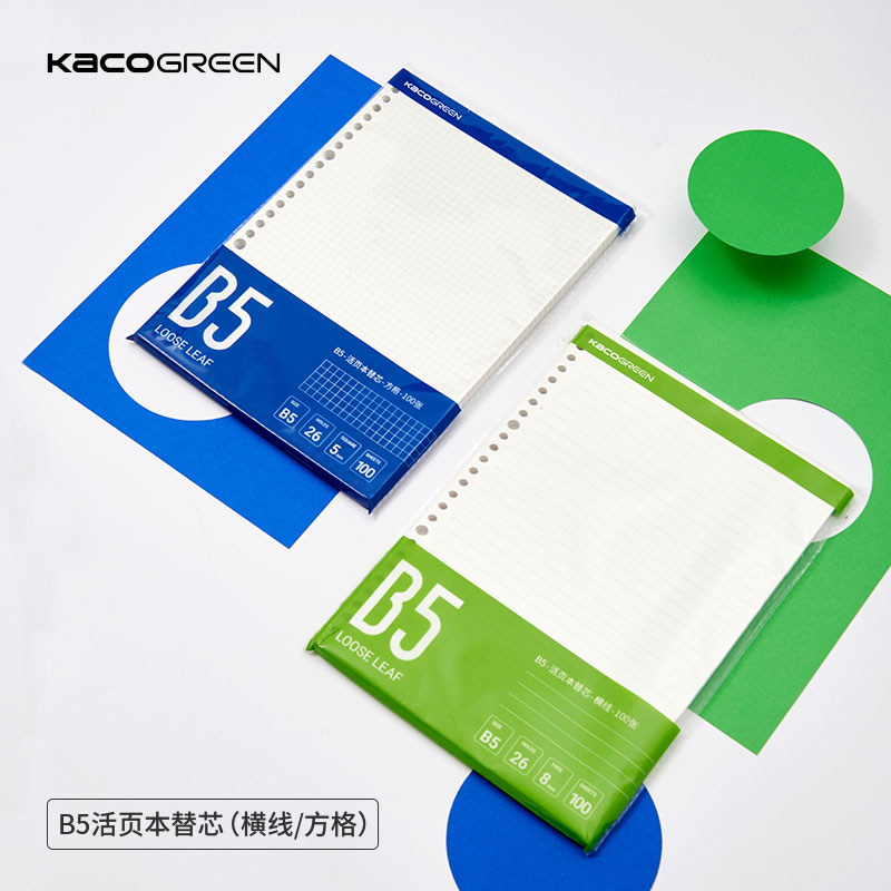 kaco道林纸活页本方格横线替芯