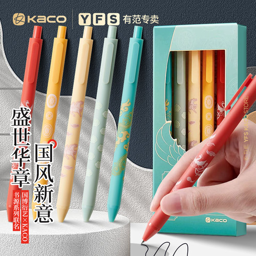 KACO国博联名书源彩色按动中性笔