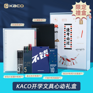 kaco文具礼盒套装 新年学生礼品礼盒开学大礼包 送礼中性笔中学生小学生专用高颜值文具中性笔钢笔笔记本套装