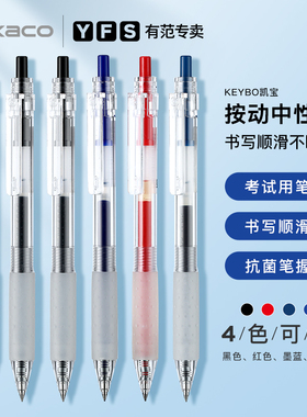 kaco中性笔凯宝keybo学生高考试专用黑色笔芯0.5按动水笔红色蓝黑笔套装护士办公企业礼品定制logo