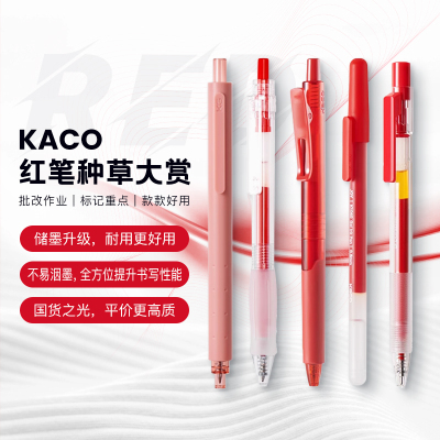 kaco按动中性笔高颜值ins风学生专用文具标记划重点速干红笔套装老师专用批改作业大容量巨能写红色笔芯水笔