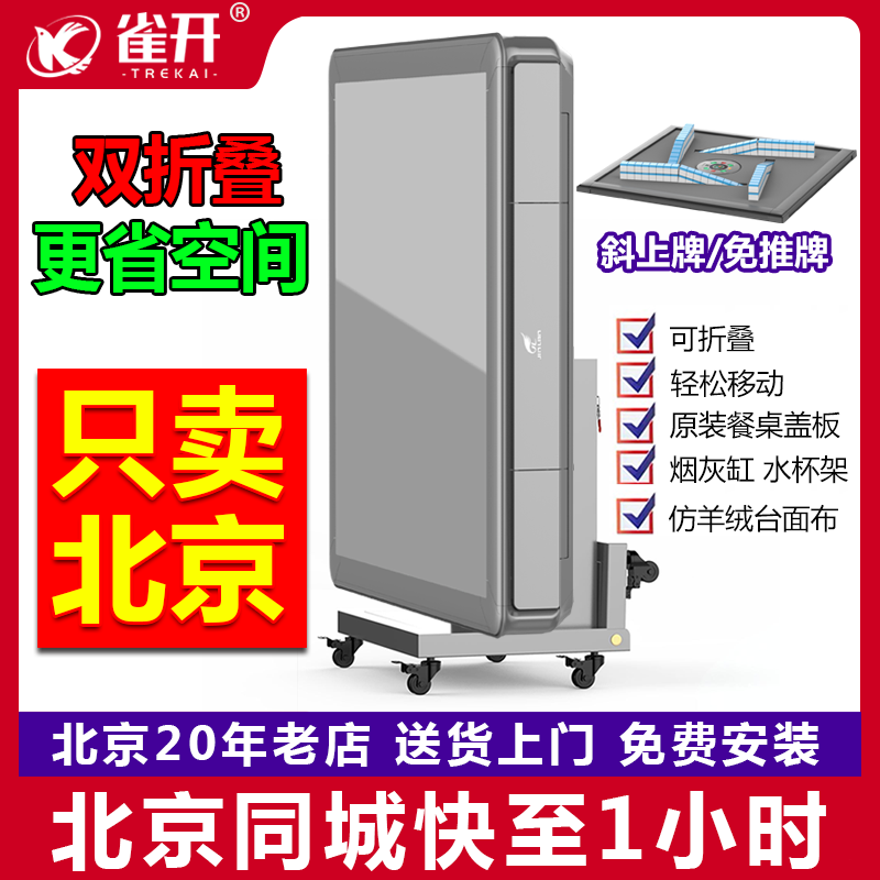 北京雀开双折叠麻将机全自动餐桌两用家用静音旋翼过山车麻将桌
