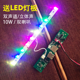 蓝牙功放板接收器模块立体双声道双喇叭充电10W大功率diy改装 套件