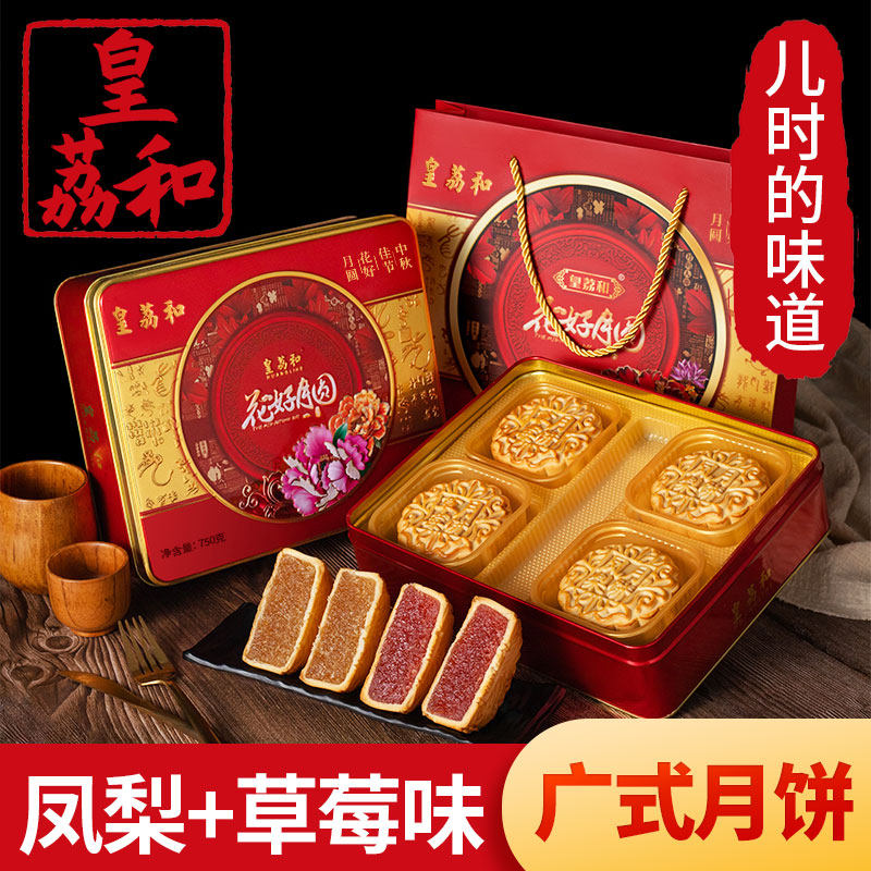 广州皇荔和酒家月饼礼盒装送礼高档水果草莓凤梨传统中秋节手工老