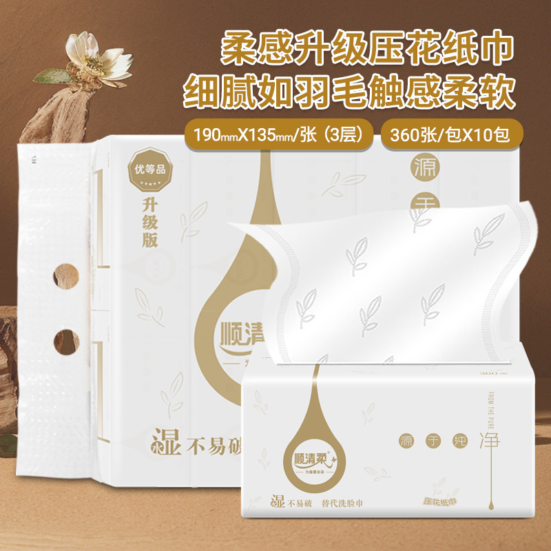 顺清柔抽纸家用抽取式3层压花10包120抽餐巾纸婴儿卫生纸纸巾